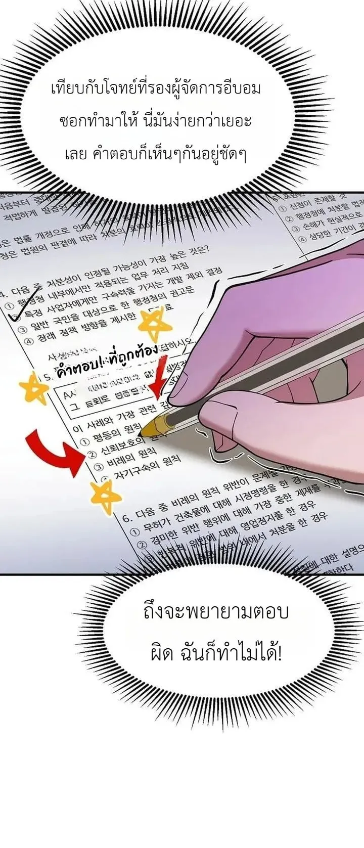 The Chairman Who Wants to Slack Off and Enjoy Life ตอนที่ 12 หน้า 42