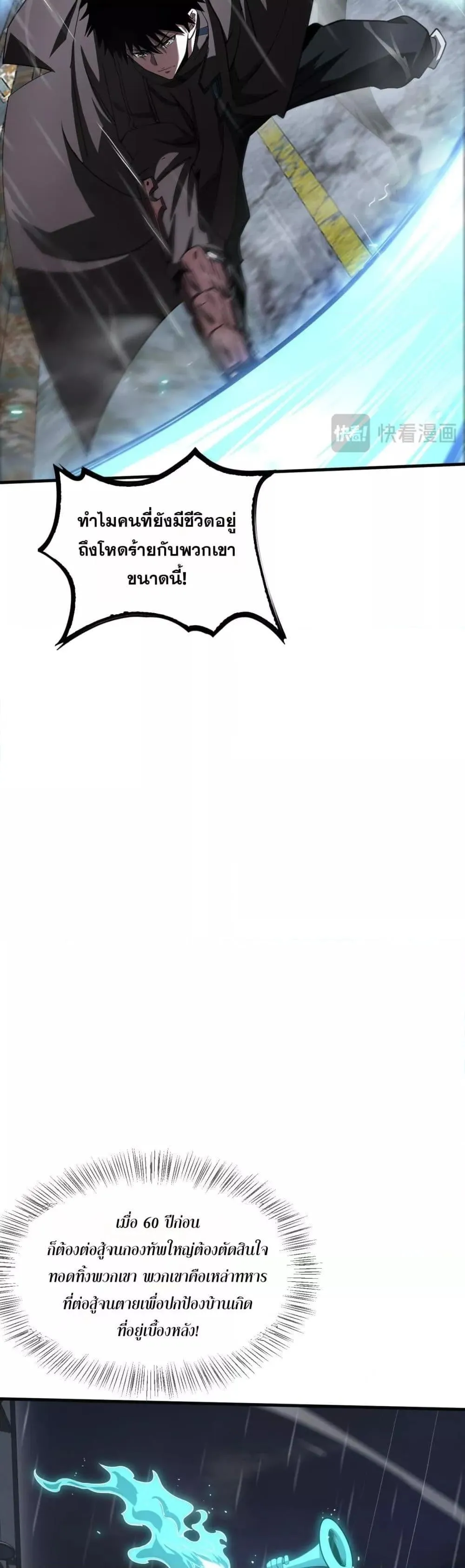 Doomsday Sword God ตอนที่ 22 หน้า 22