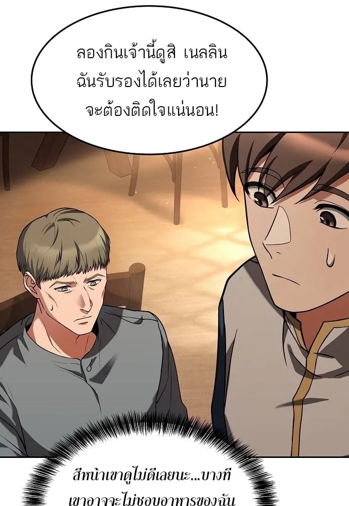 A Wizard’s Restaurant ตอนที่ 8 หน้า 43