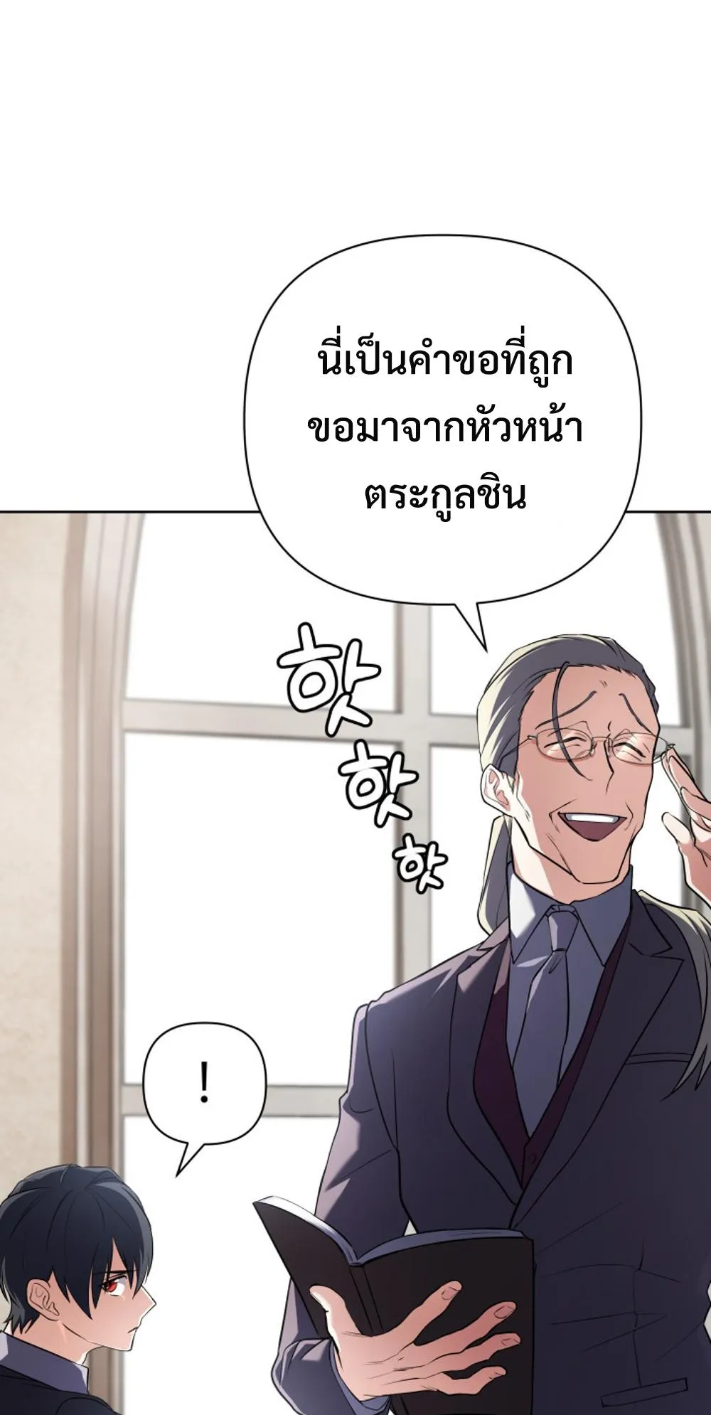 The Return of the Mythical Archmage ตอนที่ 3 หน้า 47