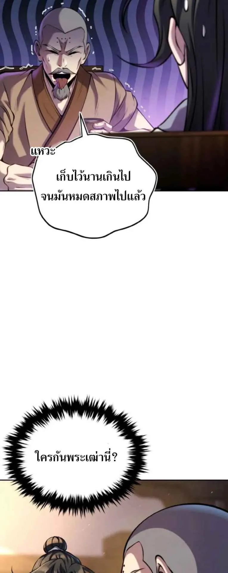 I Become the Youngest Disciple of the Martial Arts Leader ตอนที่ 29 หน้า 20