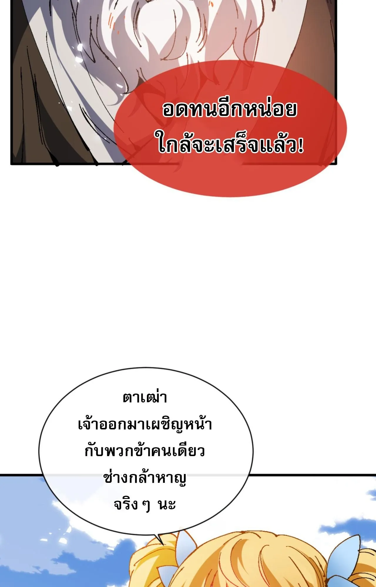 Devious Son of Heaven ตอนที่ 140 หน้า 49