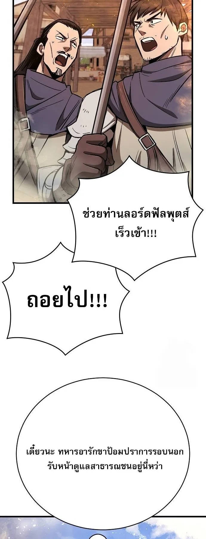 A Rogue Guard in a Medieval Fantasy ตอนที่ 12 หน้า 74