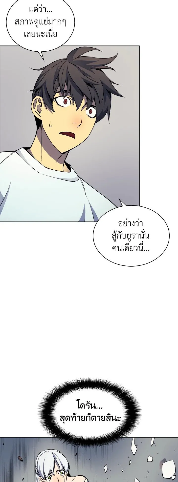 Overgeared ตอนที่ 8 หน้า 16