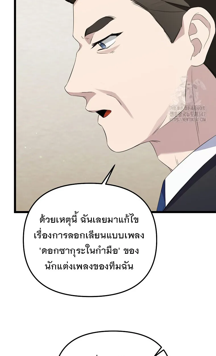 The Crazy Genius Composer Returns ตอนที่ 25 หน้า 71