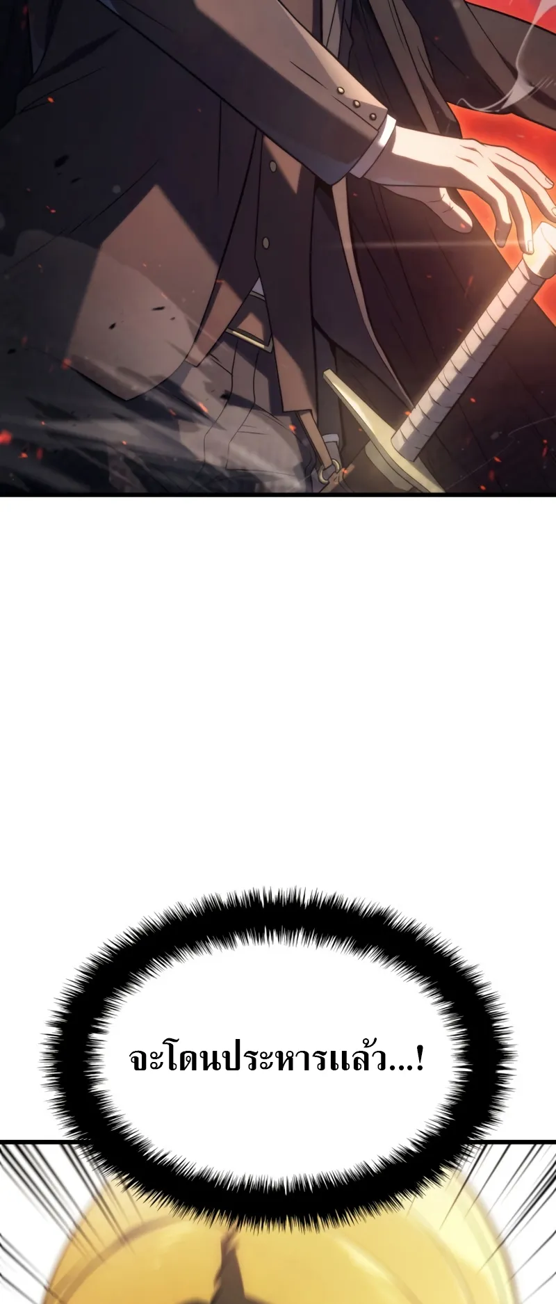 Revenge of the Iron-Blooded Sword Hound ตอนที่ 18 หน้า 43