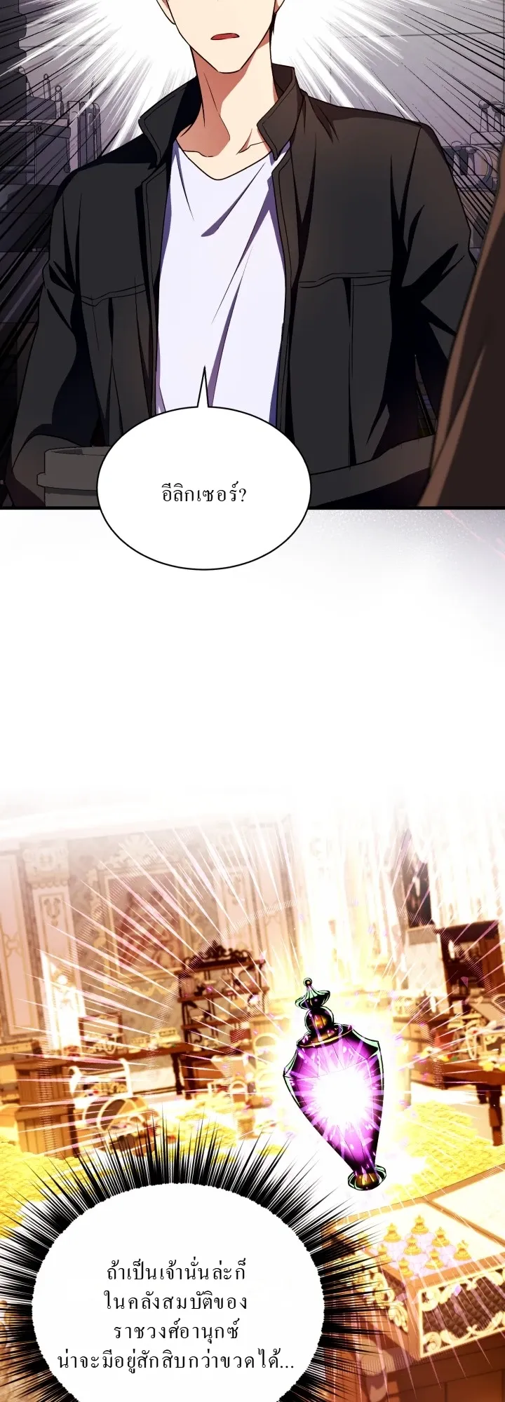 Even the Almighty Is a First-Time Dad ตอนที่ 10 หน้า 38