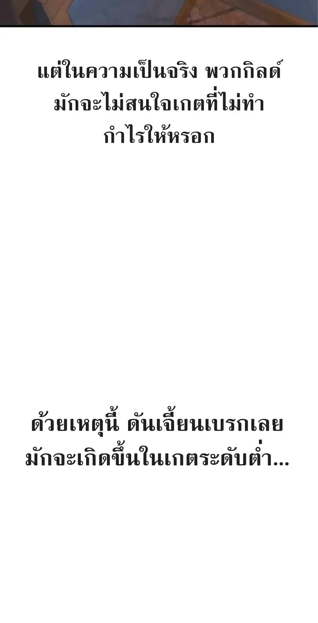Nation-Class Dungeon Architect ตอนที่ 2 หน้า 141