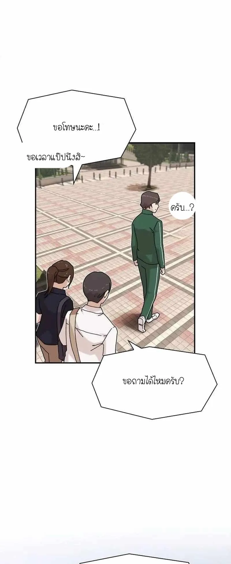 The Genius Who Sees Through the World ตอนที่ 10 หน้า 11