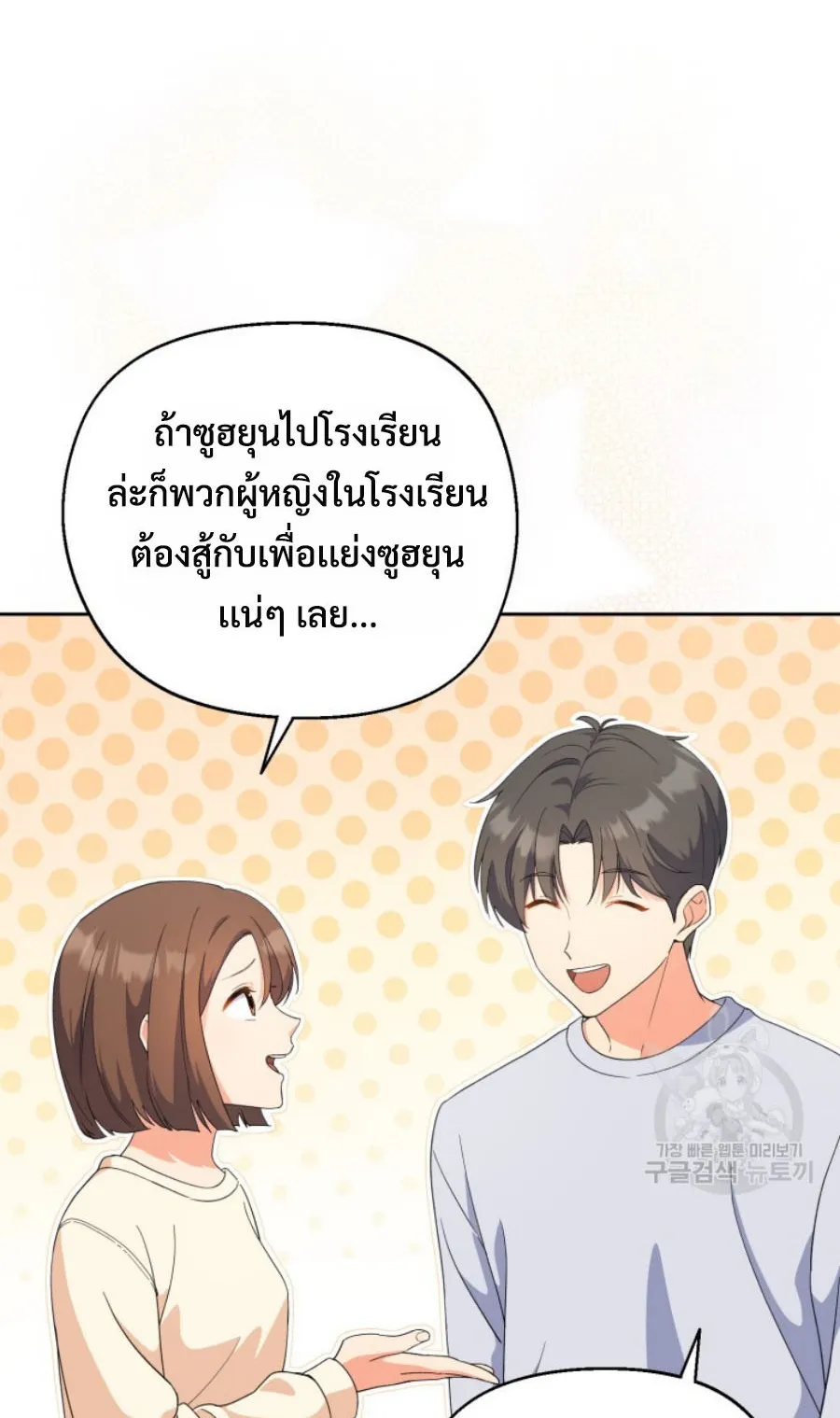 This Life Starts As A Child Actor ตอนที่ 5 หน้า 31
