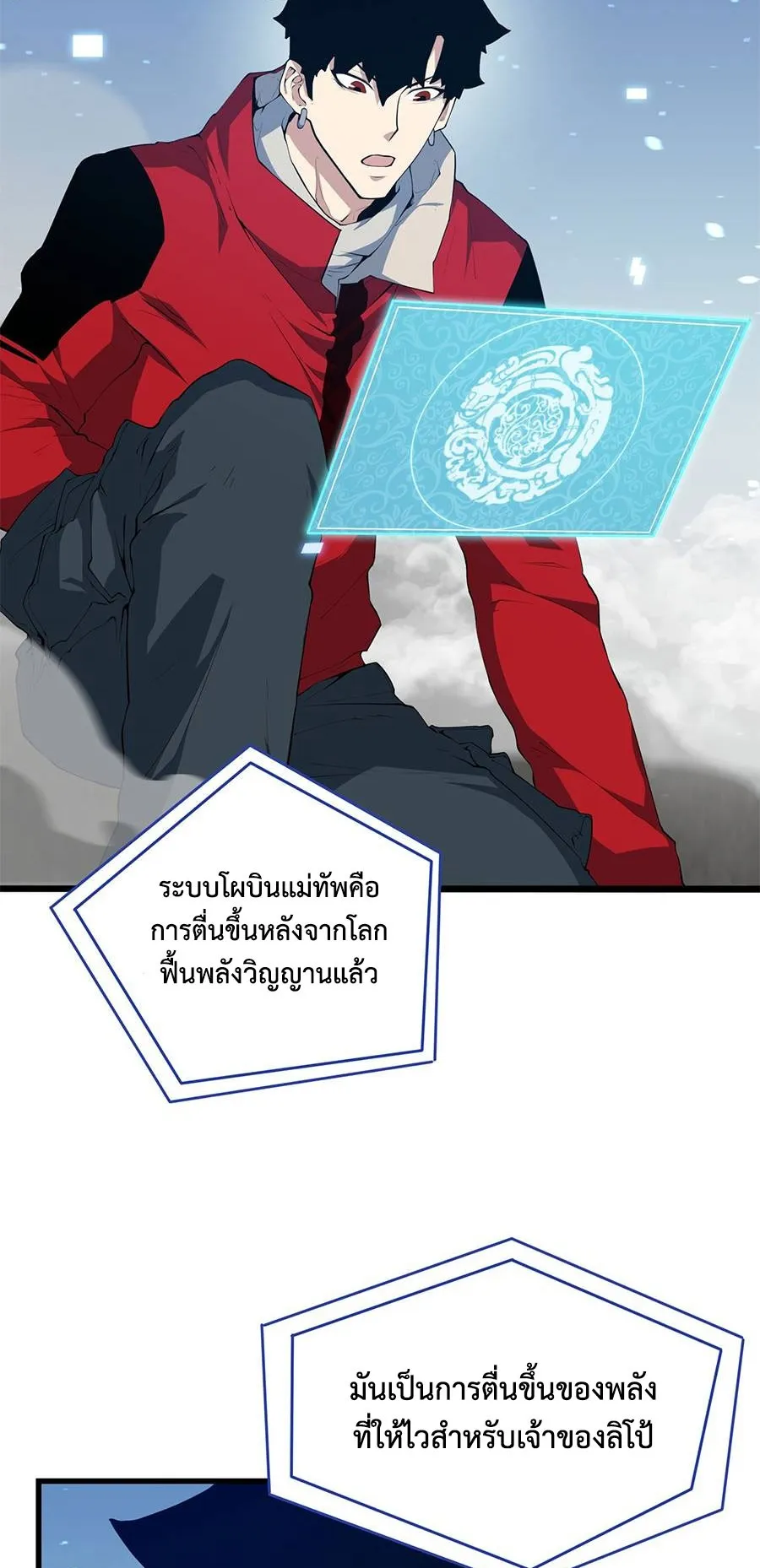 Resurrection, I am Lu Bu ตอนที่ 2 หน้า 44
