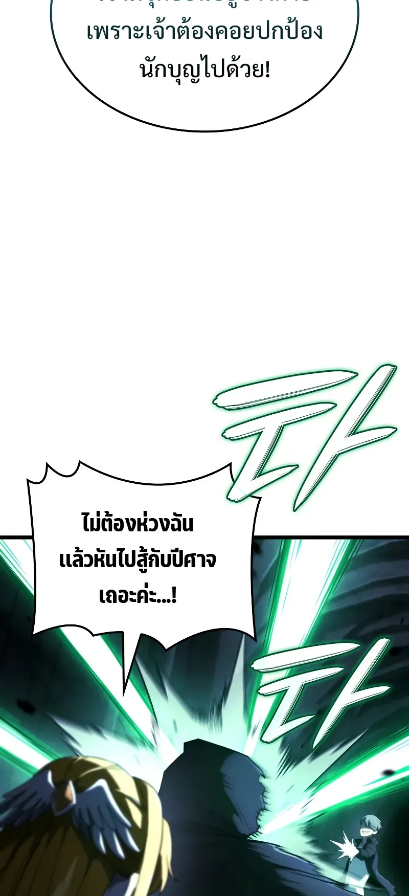 Revenge of the Iron-Blooded Sword Hound ตอนที่ 88 หน้า 64