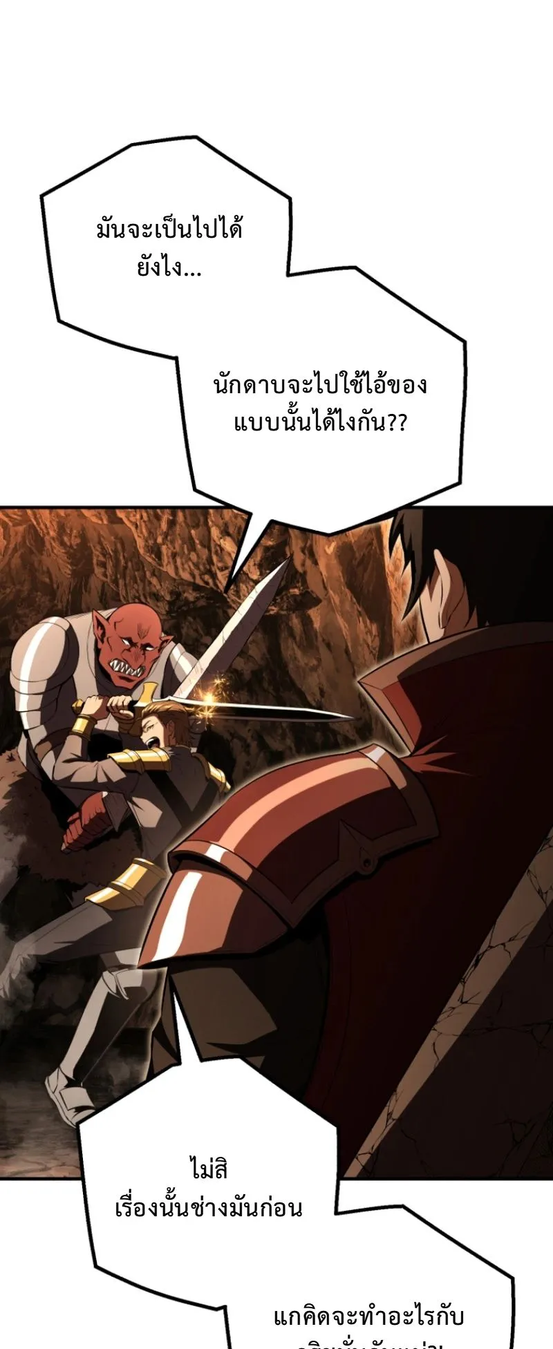 The Return of the Unrivaled Genius Ranker ตอนที่ 12 หน้า 14