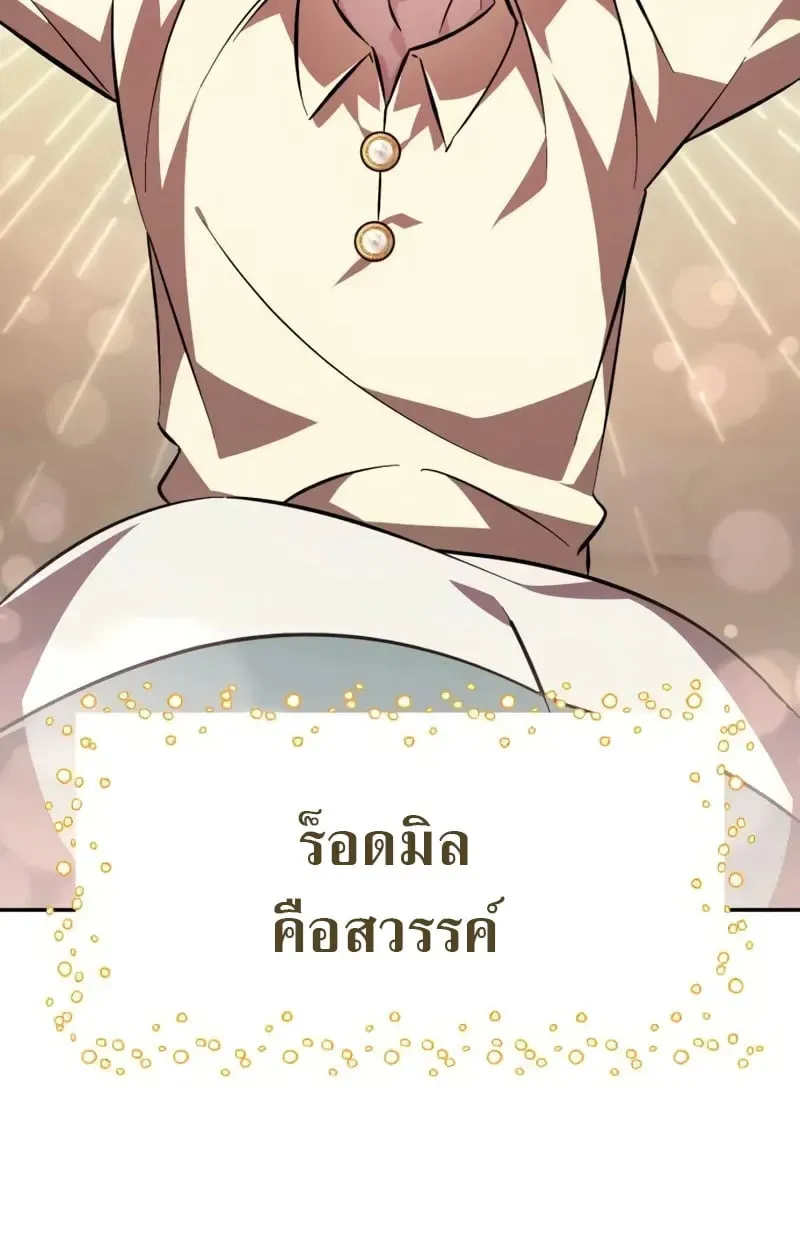 Raising Villains the Right Way ตอนที่ 4 หน้า 61