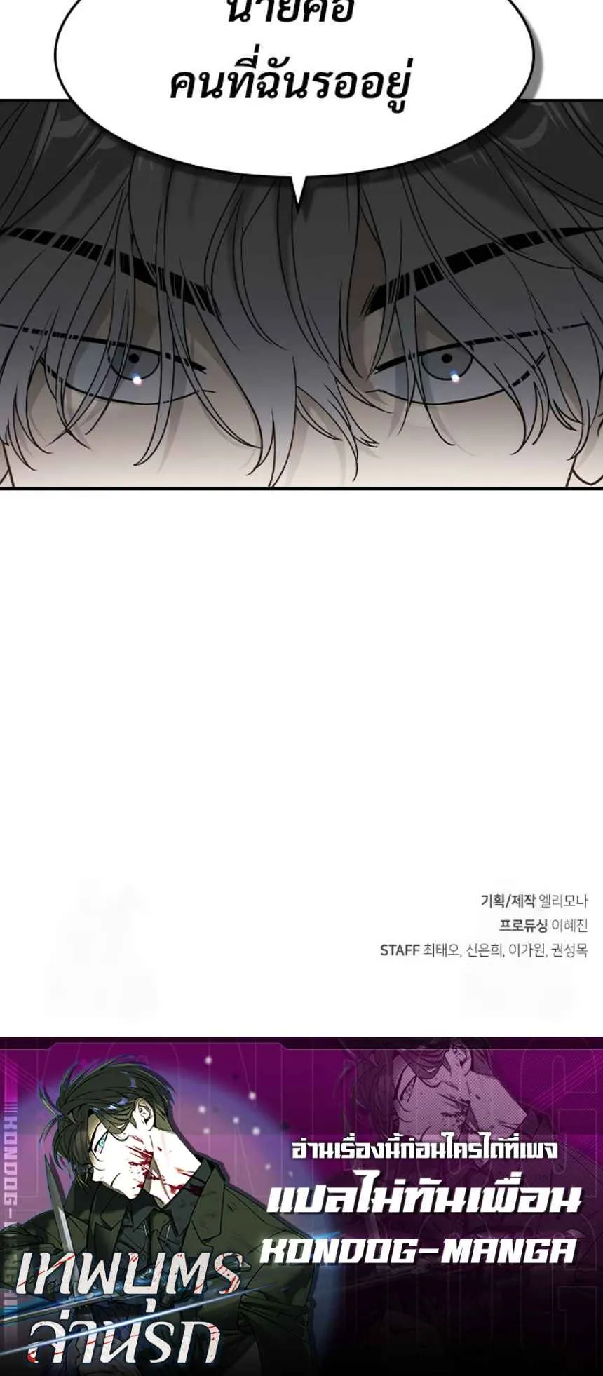 The Childe ตอนที่ 6 หน้า 128