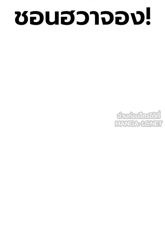 Juvenile Prison ตอนที่ 64 หน้า 258