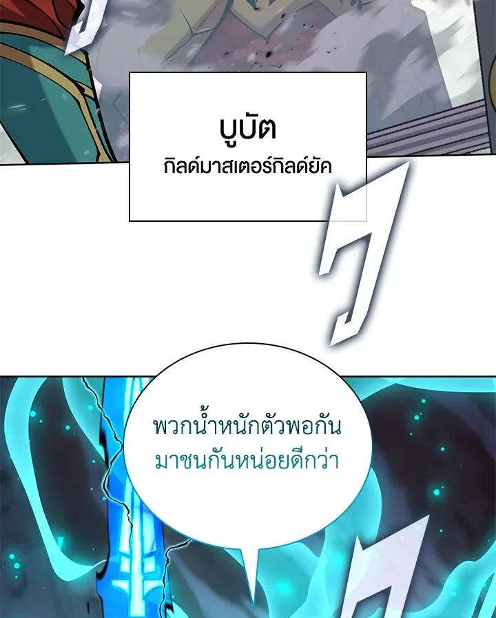 Overgeared ตอนที่ 267 หน้า 105