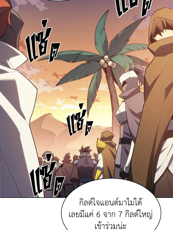 Overgeared ตอนที่ 133 หน้า 107