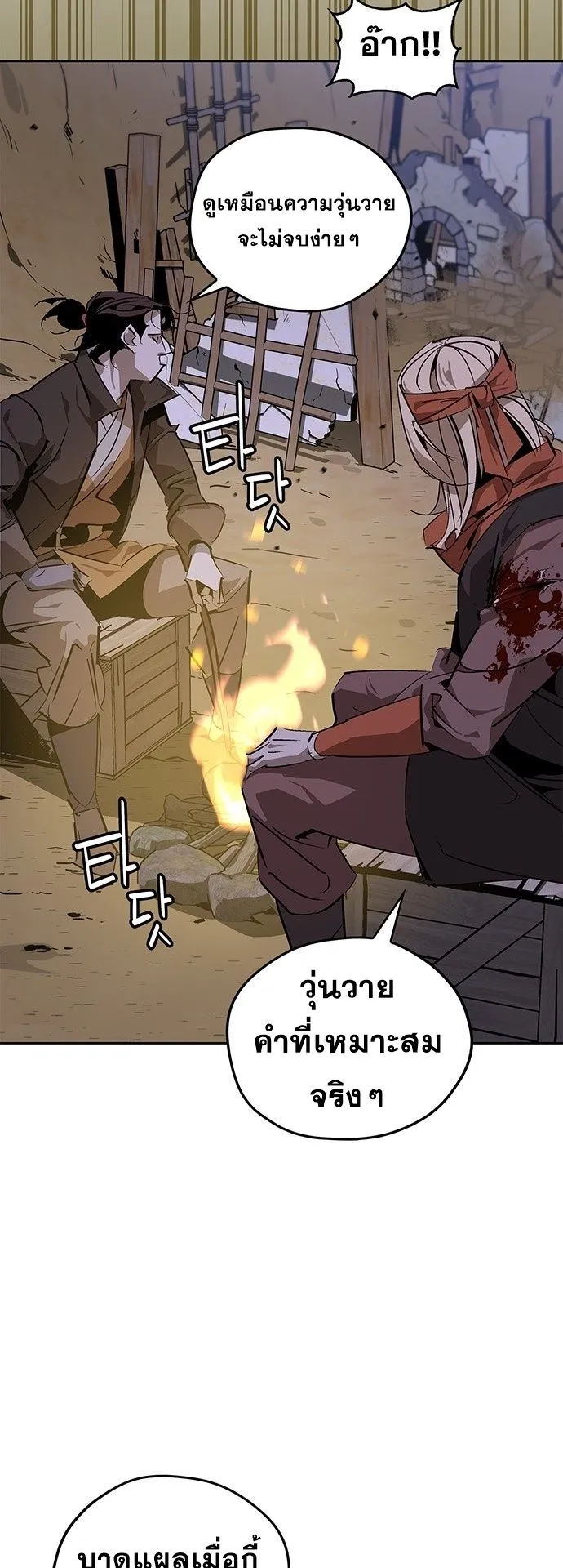 Wild West Murim ตอนที่ 30 หน้า 59