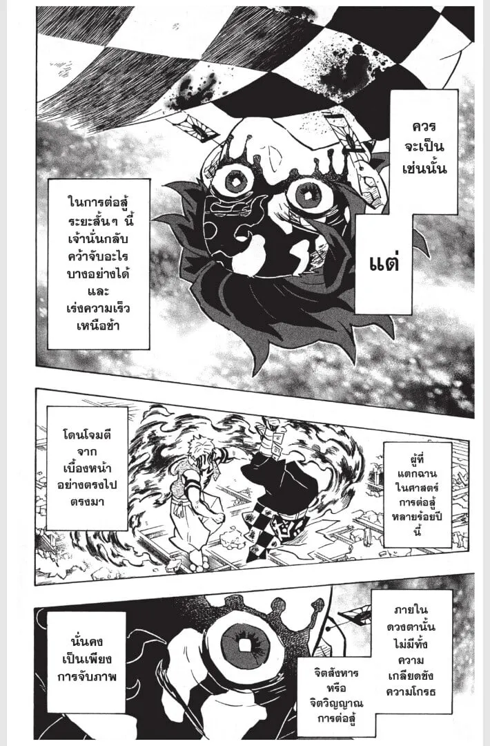 Kimetsu no yaiba ตอนที่ 152 หน้า 32
