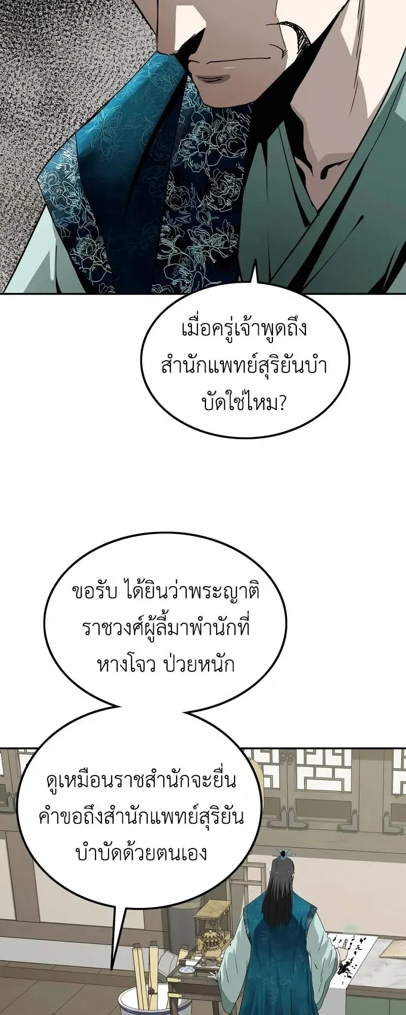 The Supreme Demonic Sword ตอนที่ 8 หน้า 78