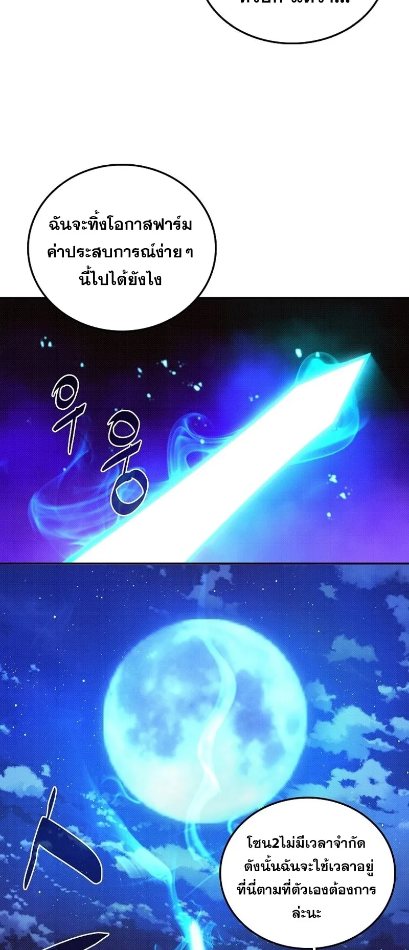 My Inventory Is Abnormal ตอนที่ 3 หน้า 50