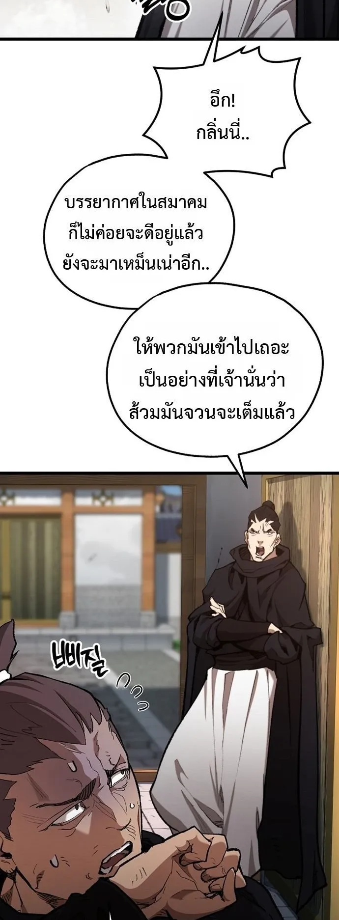 Unrivaled Spear Ghost ตอนที่ 40 หน้า 4