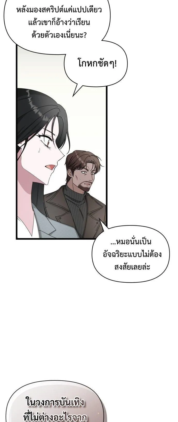 I Was Immediately Mistaken for a Monster Genius Actor ตอนที่ 1 หน้า 13