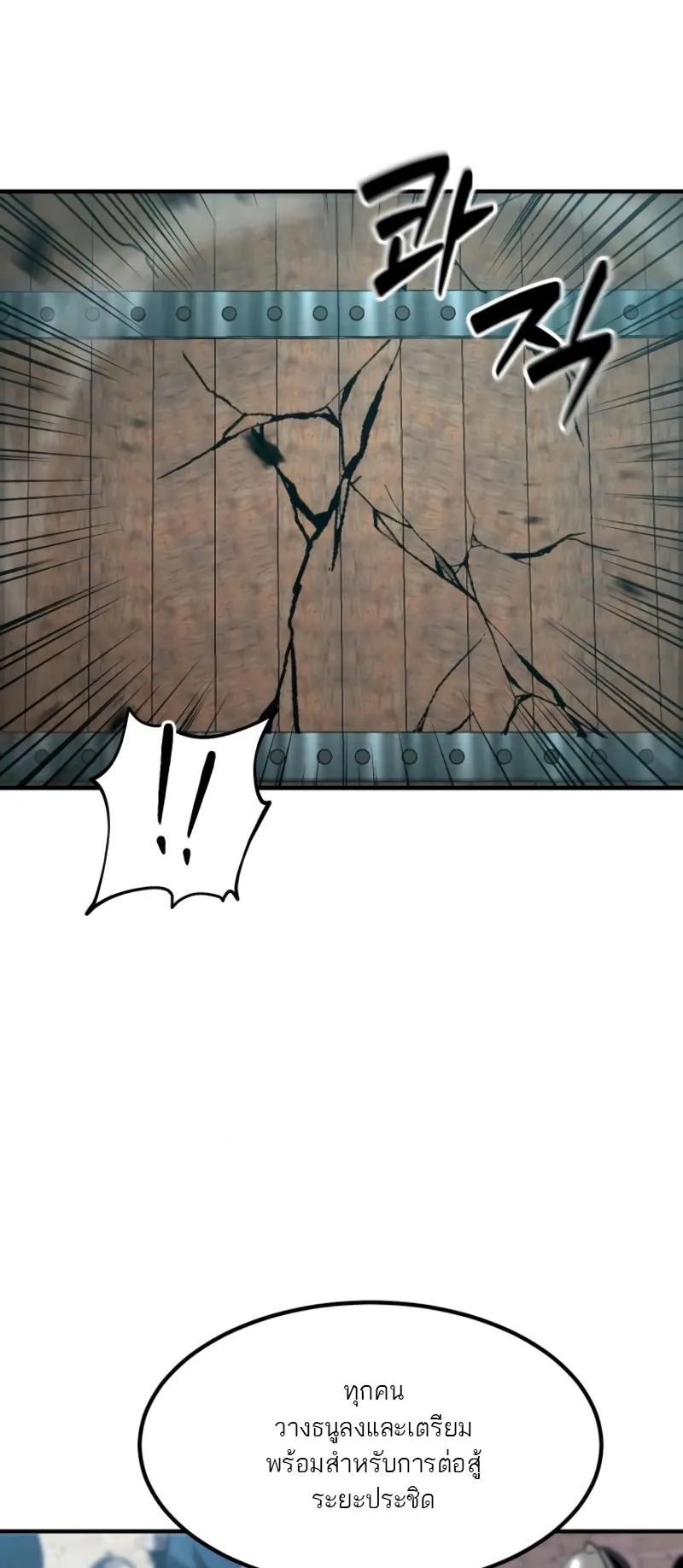 Defense Breaker ตอนที่ 3 หน้า 114