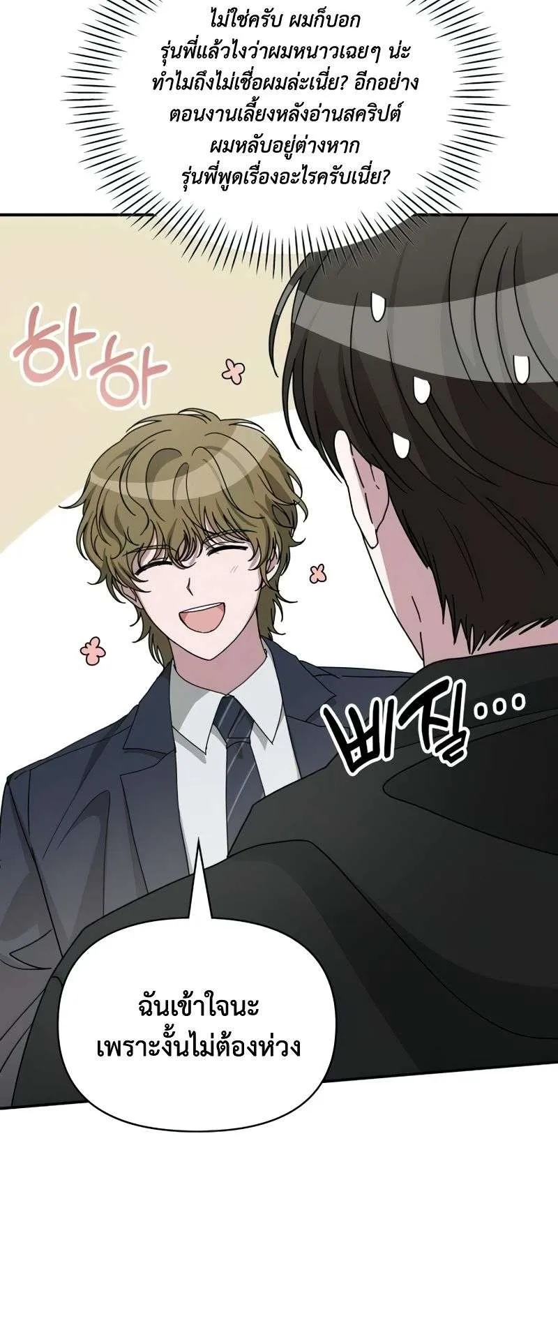 I Was Immediately Mistaken for a Monster Genius Actor ตอนที่ 19 หน้า 69