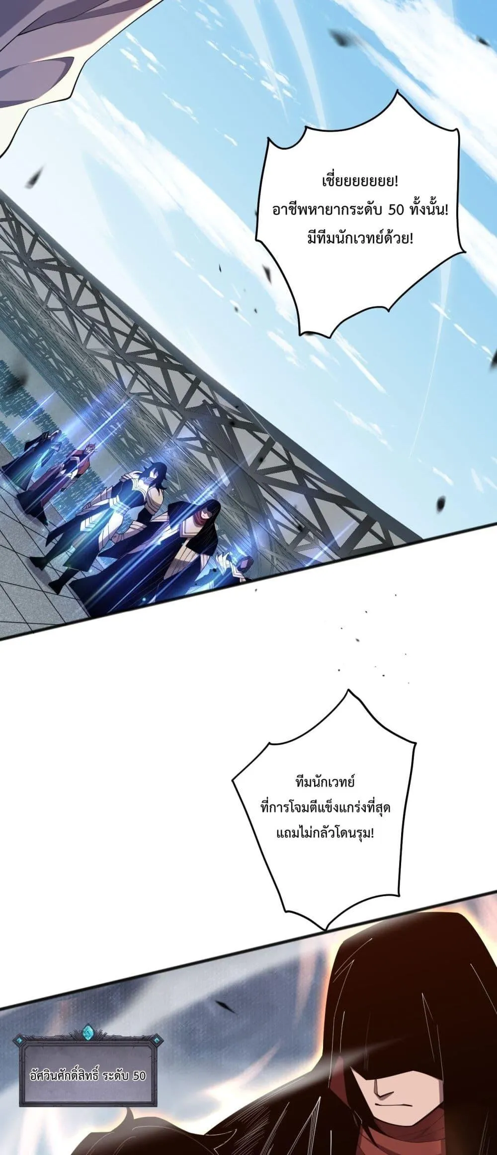 Disastrous Necromancer ตอนที่ 84 หน้า 24