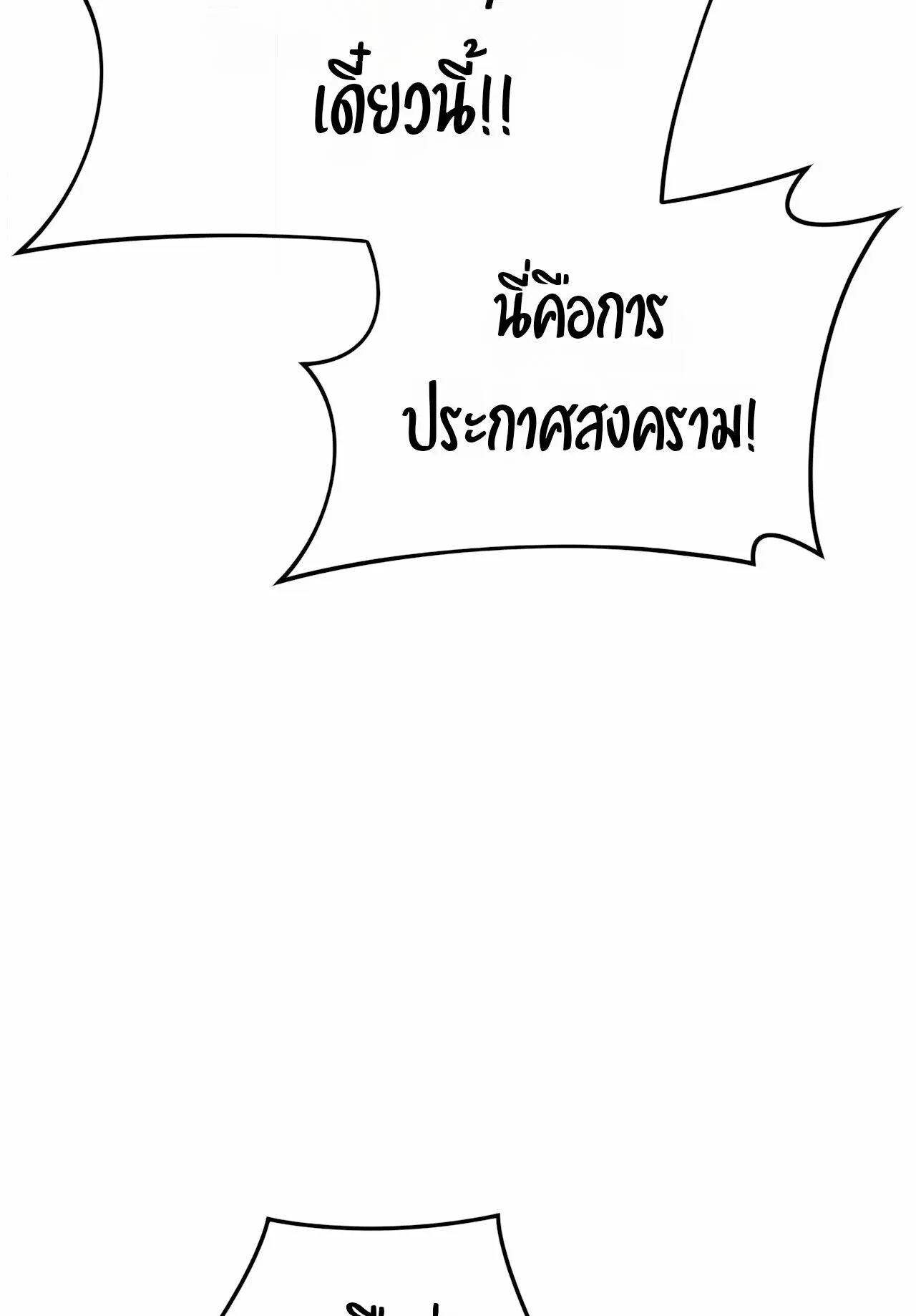 The Genius Mage Who Uses His Fists ตอนที่ 31 หน้า 167