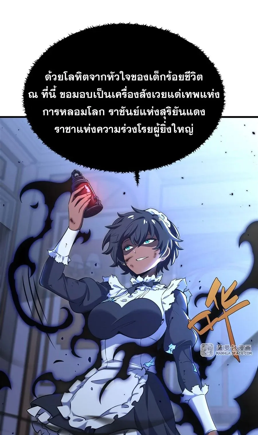 The Yellow-Haired Villain in Female Main Character’s Novel Wants Happiness ตอนที่ 9 หน้า 42