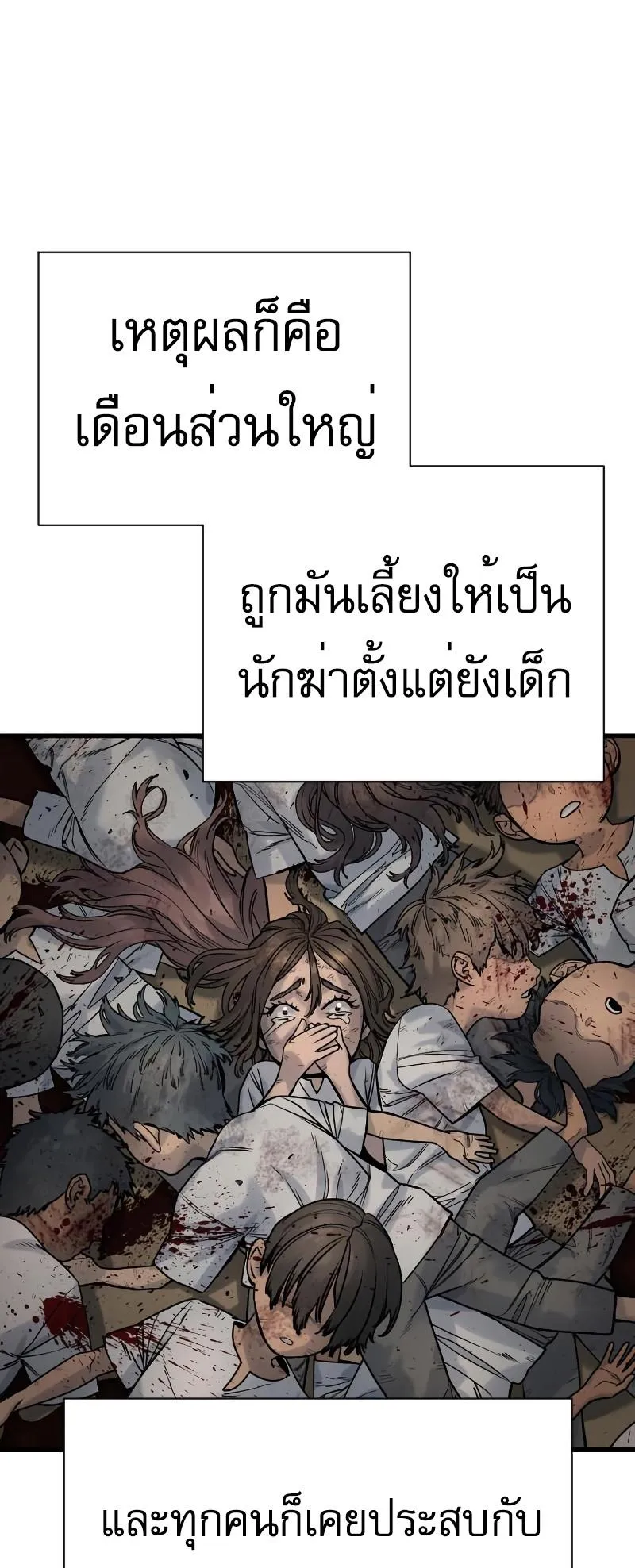 Return of the Bloodthirsty Police ตอนที่ 33 หน้า 23