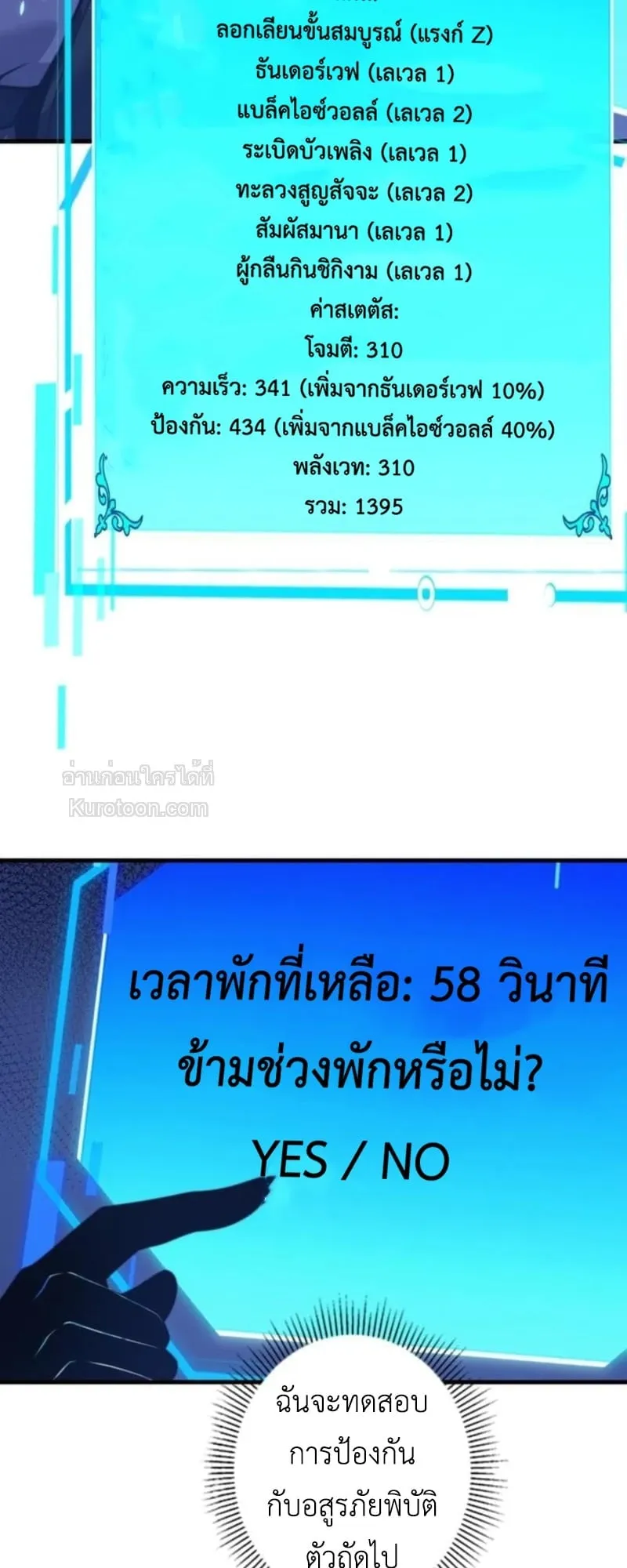 Absolute Domination at Level 0 Using My Analysis Skill เลเวล 0 ที่แกร่งที่สุด ตอนที่ 13 หน้า 50