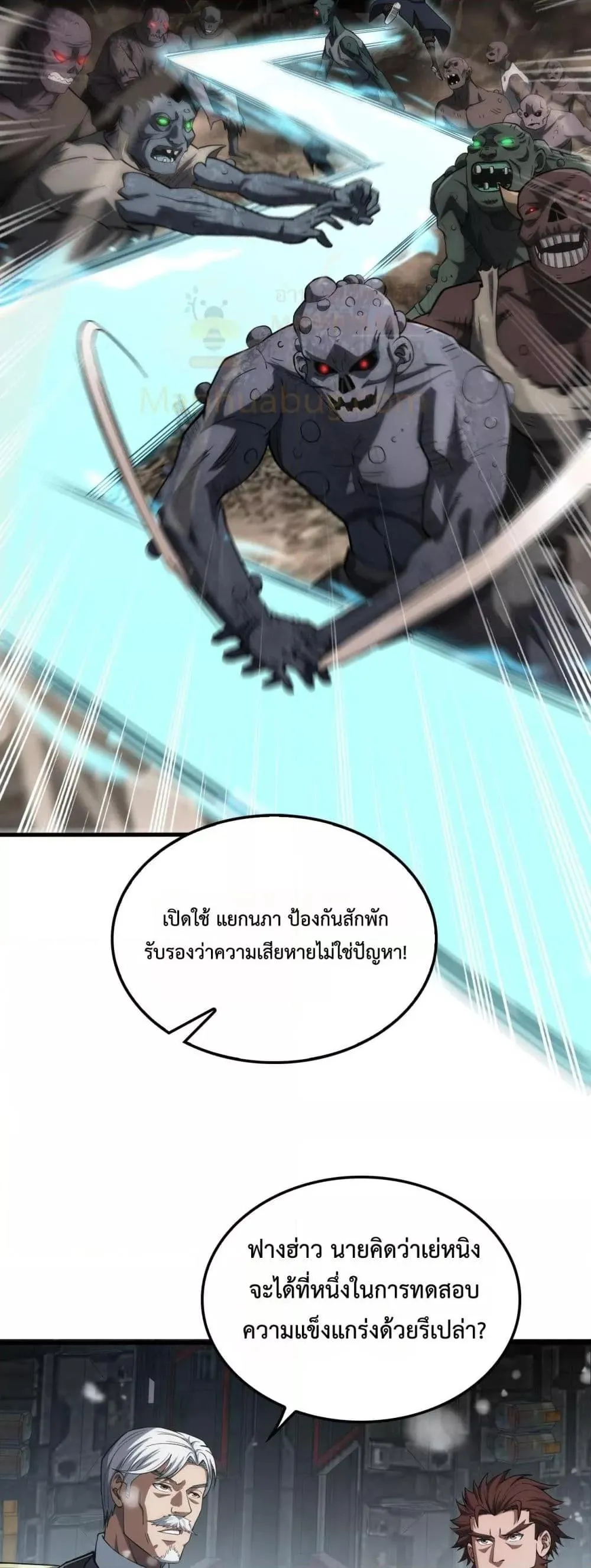 Doomsday Sword God ตอนที่ 39 หน้า 16