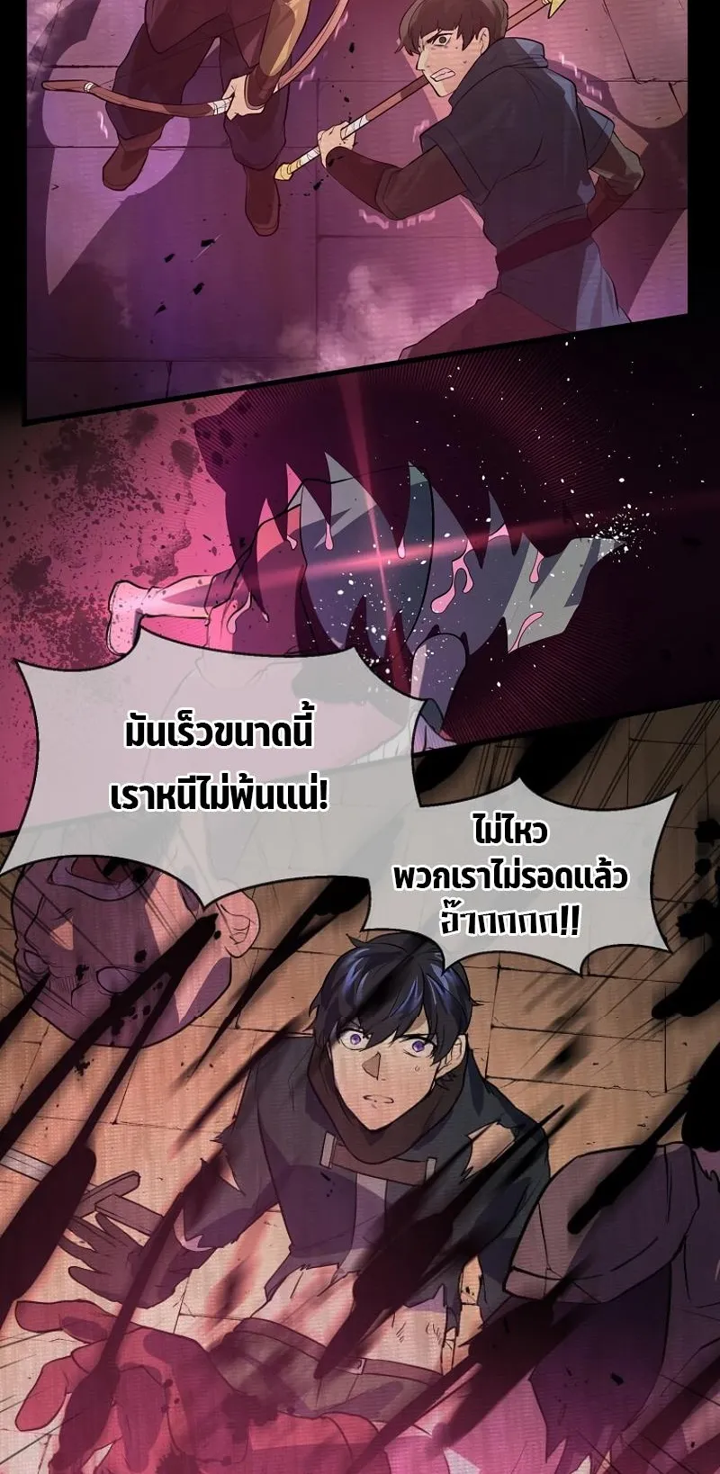 Level Up with Skills ตอนที่ 14 หน้า 26