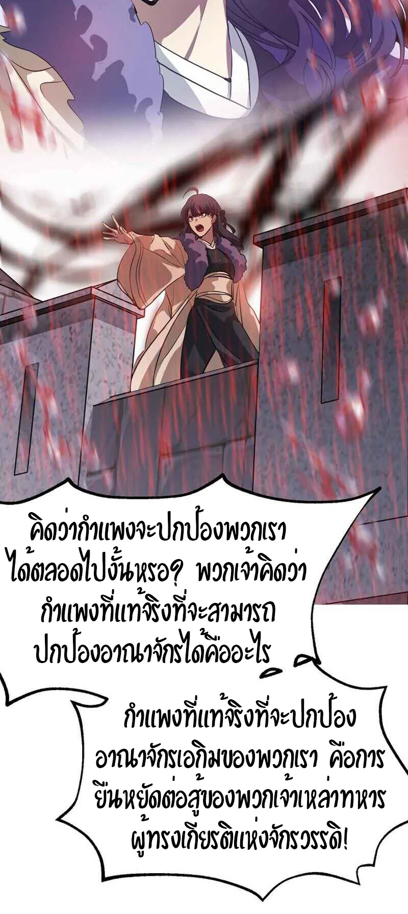 SSS-Class Suicide Hunter ตอนที่ 27 หน้า 62
