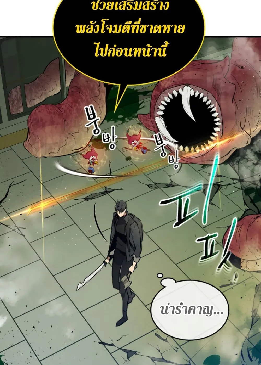 Leveling With the Gods ตอนที่ 5 หน้า 72