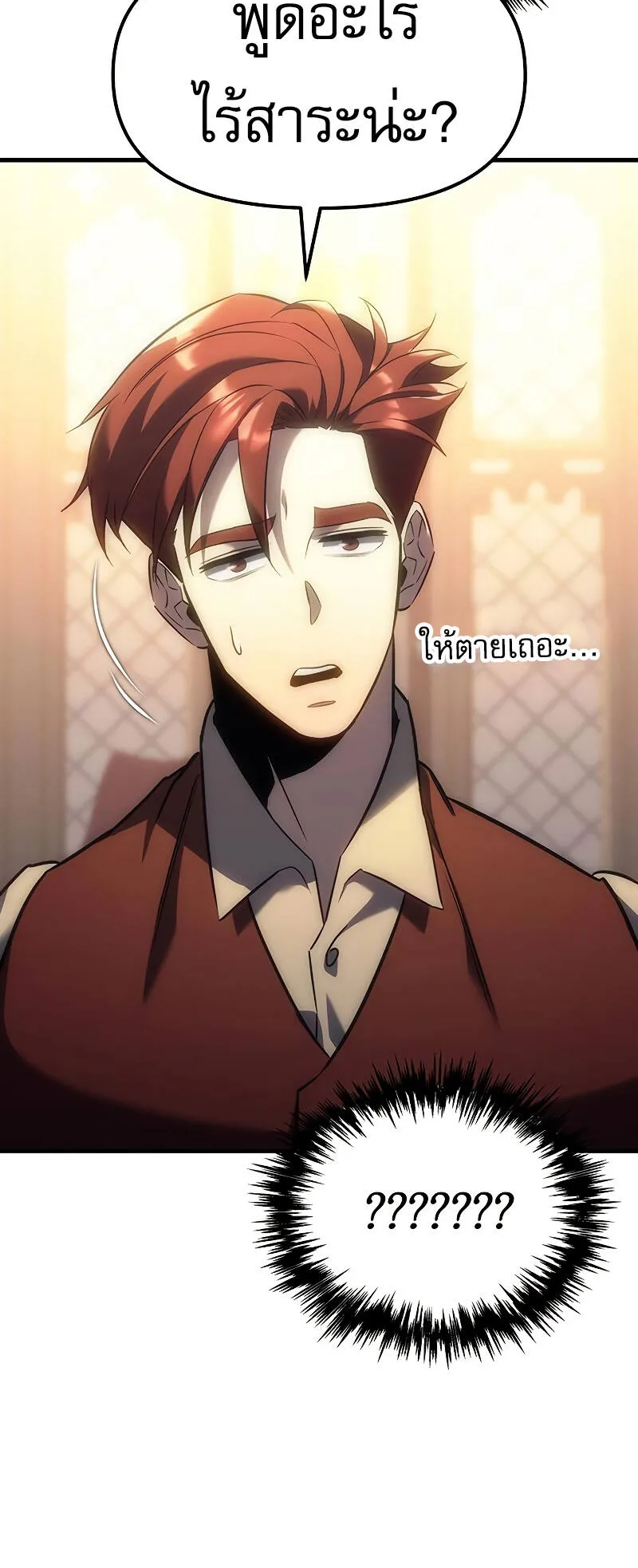 Regressor of the Fallen Family ตอนที่ 5 หน้า 62