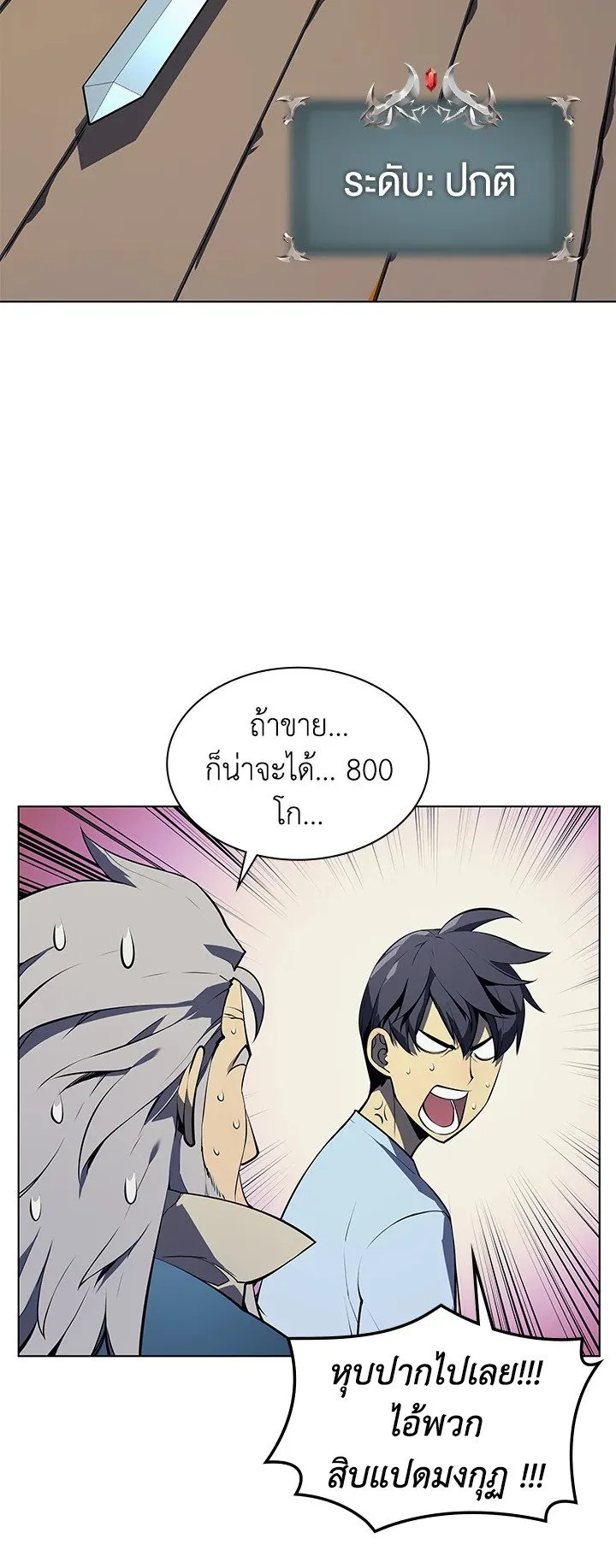 Overgeared ตอนที่ 33 หน้า 11