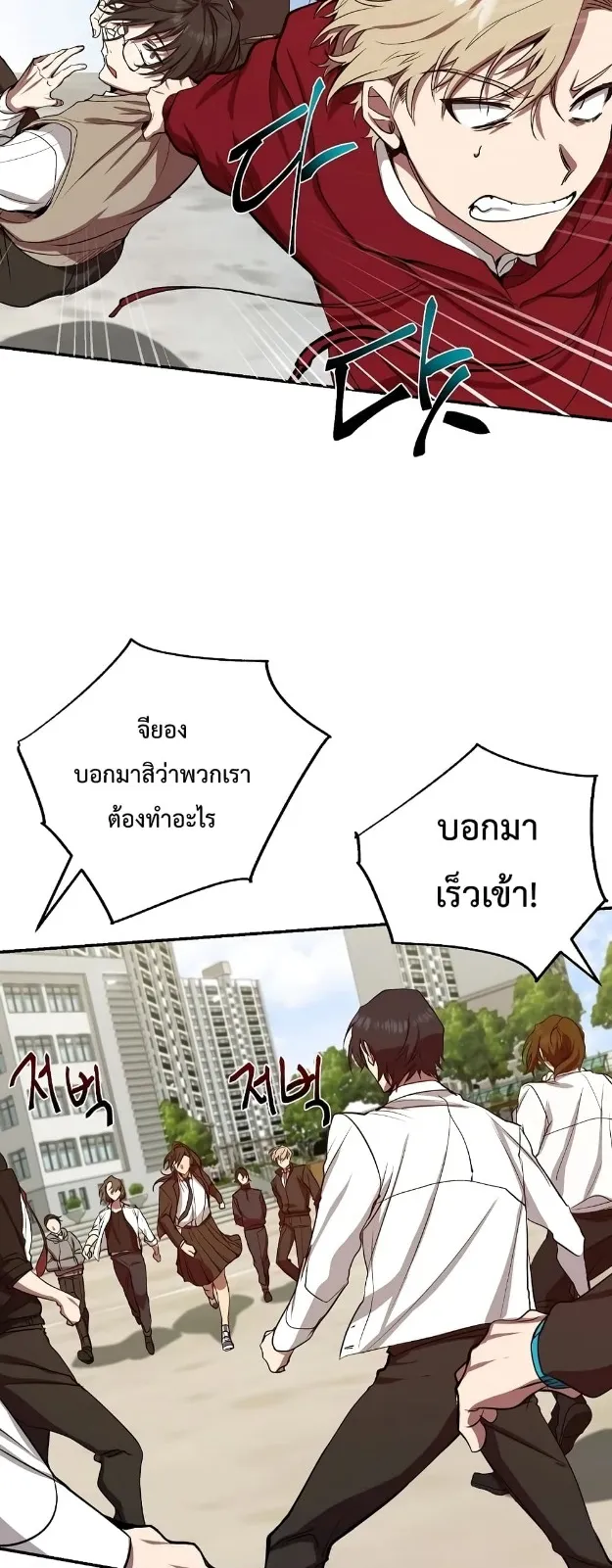 My School Life Pretending To Be a Worthless Person ตอนที่ 3 หน้า 16