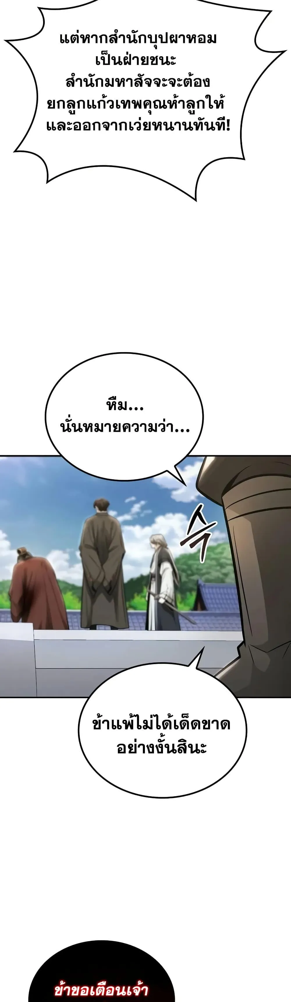 Mount Hua Sect’s Genius Phantom Swordsman ตอนที่ 23 หน้า 47