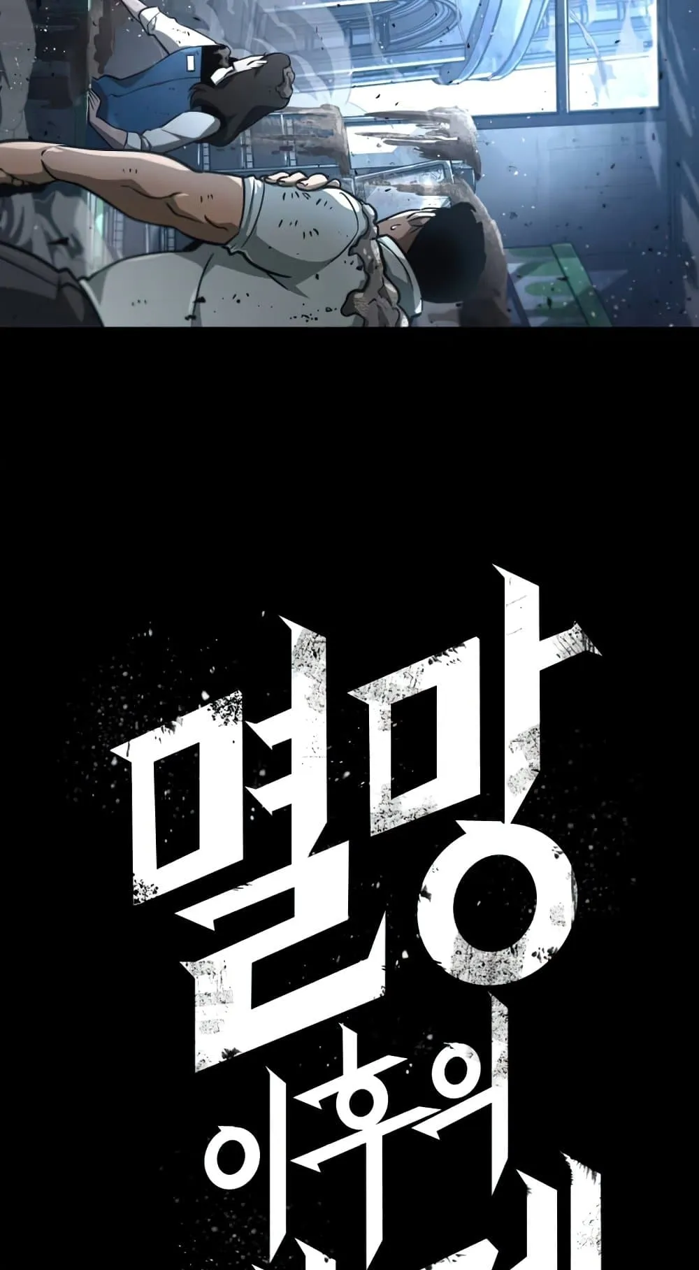 The World After the end ตอนที่ 1 หน้า 19