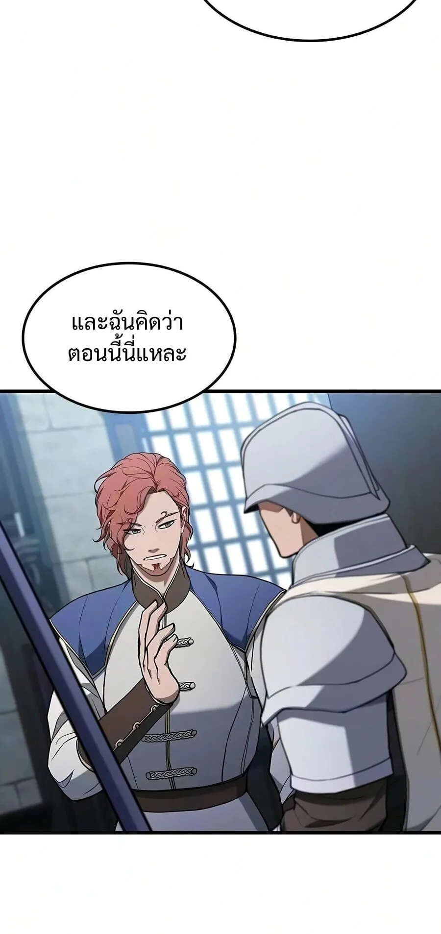 Demonic Beast Hunter Survival Guide ตอนที่ 24 หน้า 25