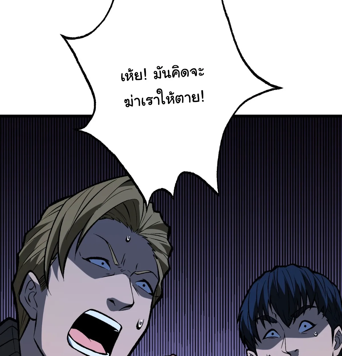 I Will Solo My Way Through This Apocalypse World ตอนที่ 13 หน้า 21