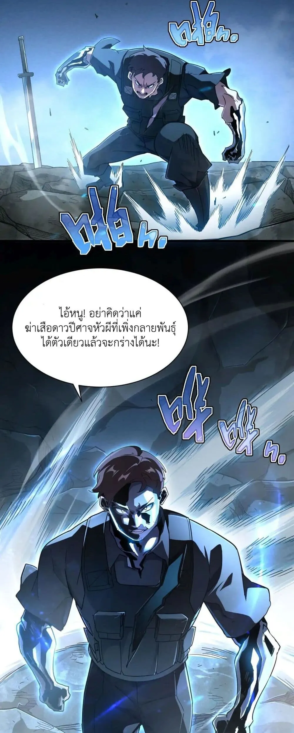Axe God Path of Invincibility ตอนที่ 3 หน้า 9