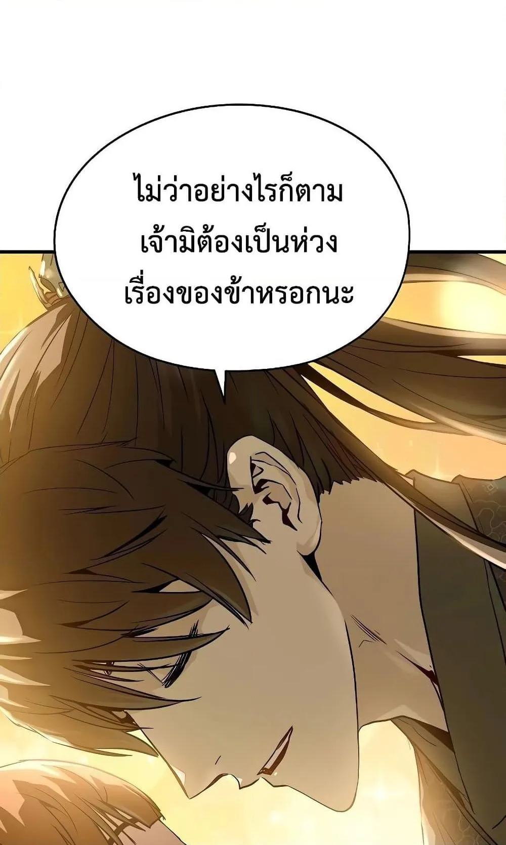 Absolute Regression ตอนที่ 6 หน้า 33