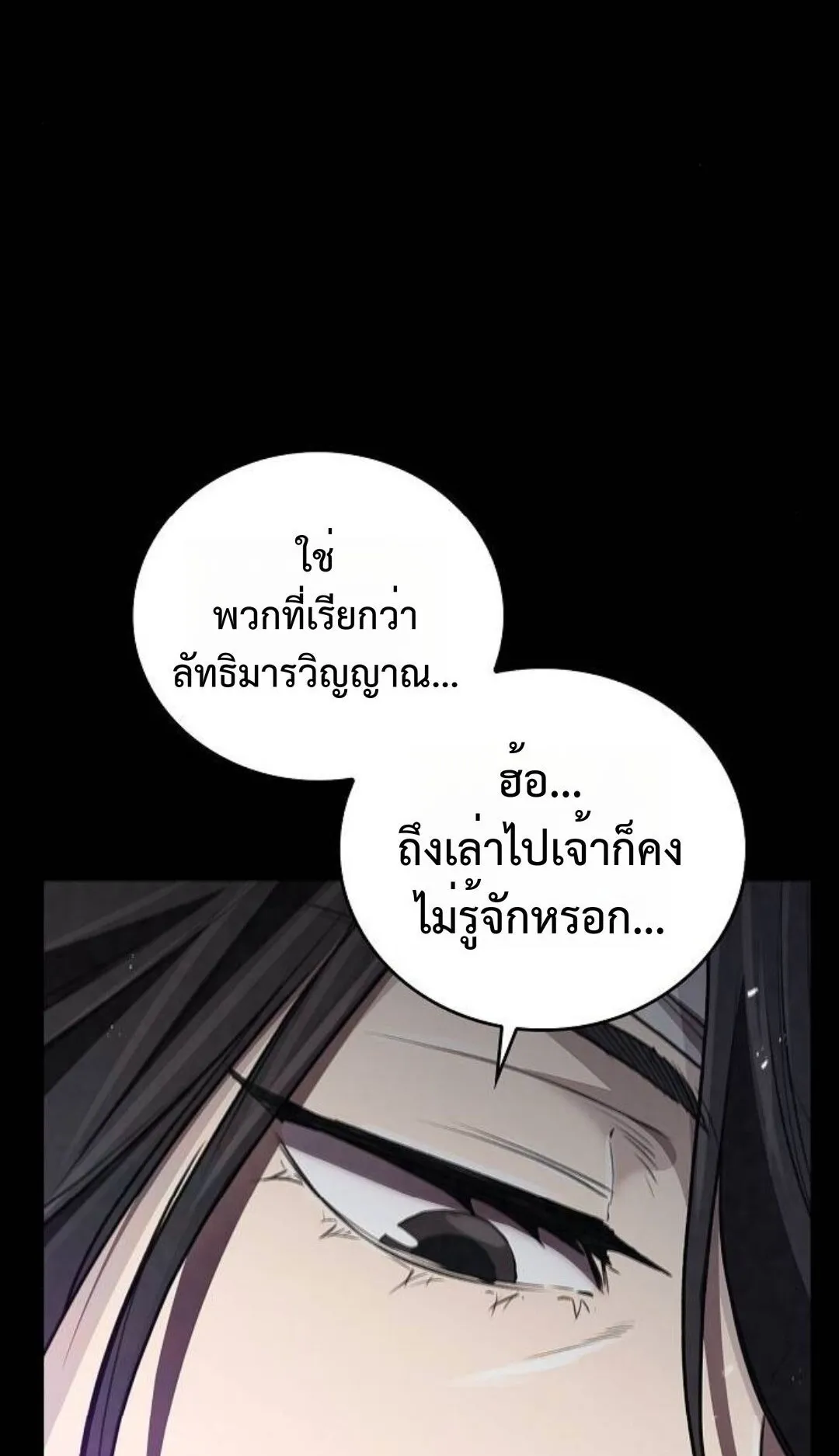 The Demonic Cult Instructor Returns ตอนที่ 18 หน้า 61