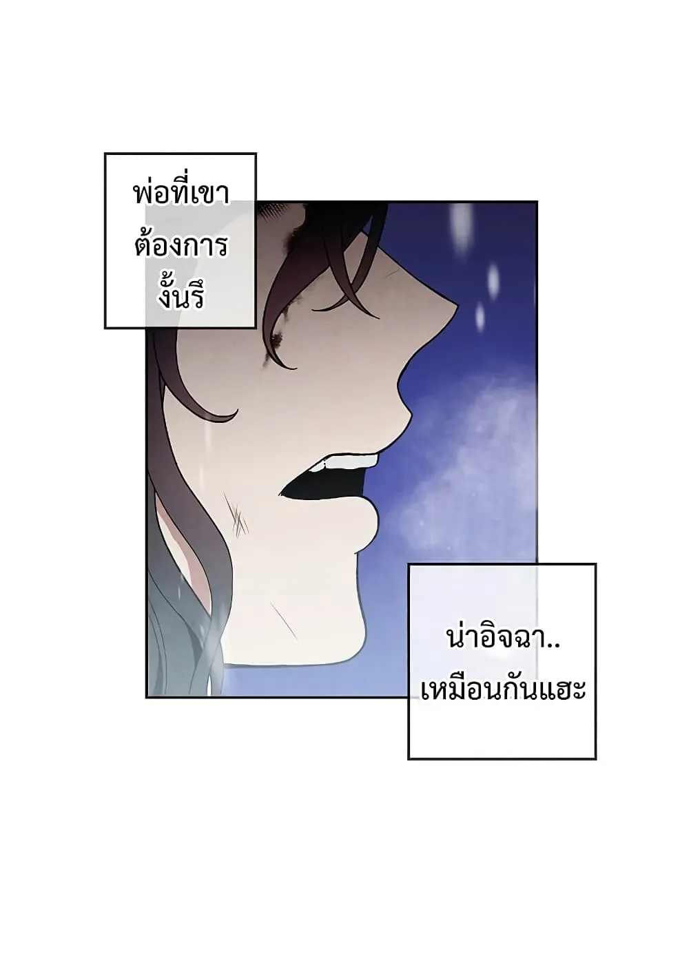 Legendary Youngest Son of the Marquis House ตอนที่ 1 หน้า 34